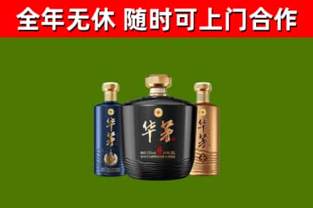 淮南烟酒回收华茅酒.jpg