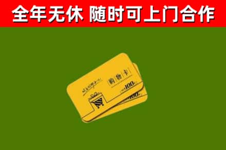 淮南回收购物卡