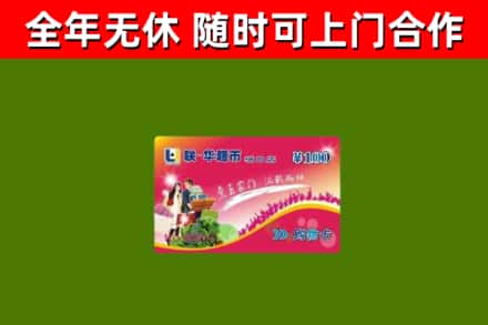 淮南回收购物卡